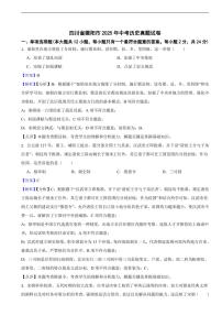 四川省德阳市2025年中考历史真题试卷及同步解析