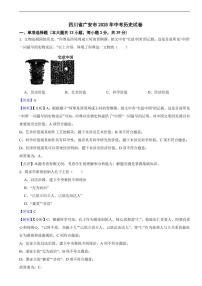 四川省广安市2025年中考历史真题试卷及同步解析