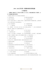 2024～2025学年河北省邯郸市八年级下期末历史试卷(含答案)