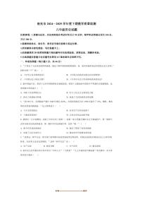 2024～2025学年四川省南充市八年级下期末历史试卷(含答案)