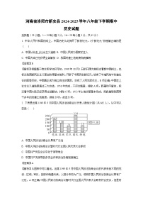 河南省洛阳市新安县2024-2025学年八年级下学期期中历史试卷（解析版）