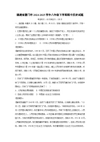 福建省厦门市2024-2025学年八年级下学期期中历史试卷（解析版）