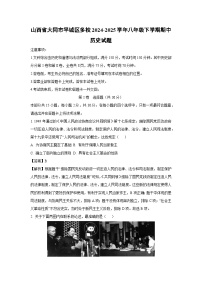 山西省大同市平城区多校2024-2025学年八年级下学期期中历史试卷（解析版）