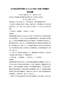辽宁省辽阳市灯塔市2024-2025学年八年级下学期期中历史试卷（解析版）