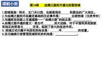 人教版（2024）七年级上册（2024）秦汉时期的科技与文化多媒体教学课件ppt