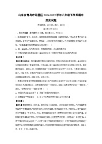 山东省青岛市即墨区2024-2025学年八年级下学期期中历史试卷（解析版）