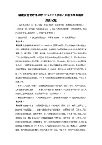 福建省龙岩市漳平市2024-2025学年八年级下学期期中历史试卷（解析版）