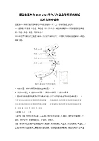 浙江省温州市2023-2024学年八年级上学期期末测试历史与社会试卷（解析版）