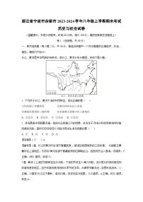 浙江省宁波市余姚市2023-2024学年八年级上学期期末考试历史与社会试卷（解析版）