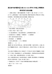 浙江省宁波市鄞州区七校2023-2024学年八年级上学期期末联考历史与社会试卷（解析版）