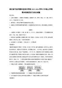 浙江省宁波市鄞州区部分学校2023-2024学年八年级上学期期末检测历史与社会试卷（解析版）