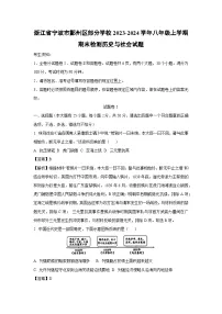 浙江省宁波市鄞州区部分学校2023-2024学年八年级上学期期末检测历史与社会试卷（解析版）