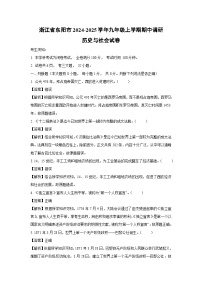 浙江省东阳市2024-2025学年九年级上学期期中调研历史与社会试卷（解析版）