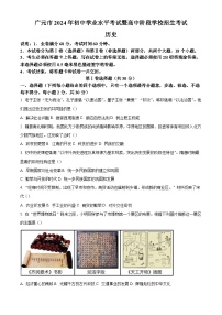 2024年四川省广元市中考历史真题（原卷含解析）