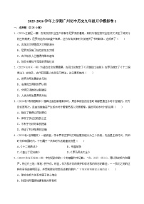 2025-2026学年上学期广州初中历史九年级开学模拟卷1
