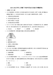 2025-2026学年上学期广州初中历史九年级开学模拟卷2