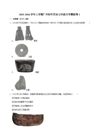 2025-2026学年上学期广州初中历史七年级开学模拟卷1