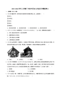 2025-2026学年上学期广州初中历史七年级开学模拟卷2