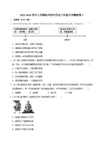 2025-2026学年上学期杭州初中历史八年级开学模拟卷2