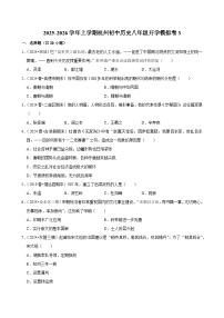 2025-2026学年上学期杭州初中历史八年级开学模拟卷3