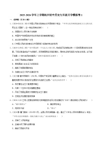 2025-2026学年上学期杭州初中历史九年级开学模拟卷1