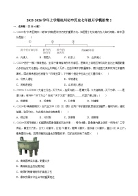 2025-2026学年上学期杭州初中历史七年级开学模拟卷2