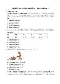 2025-2026学年上学期深圳初中历史八年级开学模拟卷3