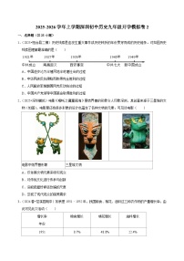 2025-2026学年上学期深圳初中历史九年级开学模拟卷2