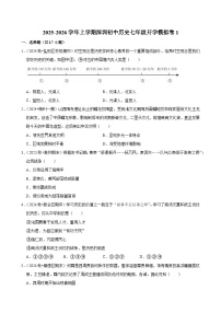 2025-2026学年上学期深圳初中历史七年级开学模拟卷1