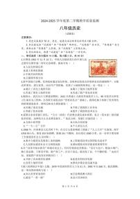 安徽省宿州市砀山县2024-2025学年八年级下学期期末历史试题