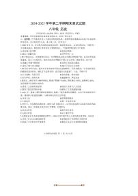 2024～2025学年江苏省扬州市仪征市八年级下期末考试历史试卷(含答案)