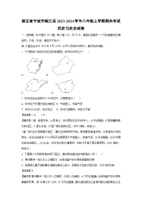 浙江省宁波市南三县2023-2024学年八年级上学期期末考试历史与社会试题（解析版）