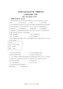 2024～2025学年新疆和田地区八年级下期末考试历史试卷(含答案)