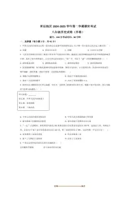 2024～2025学年新疆和田地区八年级下期末考试历史试卷(含答案)