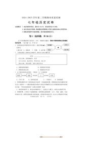 2024～2025学年河北省保定市唐县七年级下期末考试历史试卷(含答案)