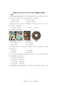 2024～2025学年河南省平顶山市七年级下期末考试历史试卷(含答案)