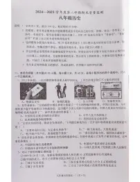 广东省揭阳市惠来县2024-2025学年八年级下学期期末考试历史试题
