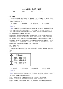 2025年湖南省中考历史真题（附答案解析）
