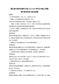 浙江省宁波市余姚市六校2024-2025学年九年级上学期期中联考历史与社会试卷（解析版）