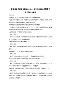 浙江省金华市金东区2024-2025学年七年级上学期期中历史与社会试卷（解析版）