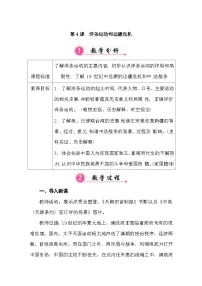 初中历史人教版（2024）八年级上册（2024）第4课 洋务运动和边疆危机教案