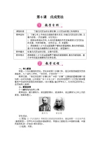 初中历史第二单元 早期现代化的初步探索和民族危机加剧第6课 戊戌变法教案设计