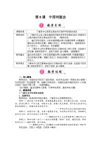 初中历史人教版（2024）八年级上册（2024）第8课 中国同盟会教案设计