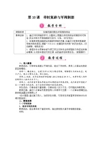 人教版（2024）八年级上册（2024）第10课  帝制复辟与军阀割据教案及反思