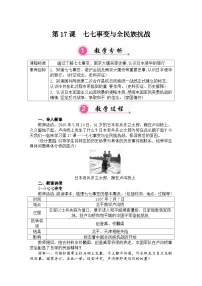 人教版(2024)八年级上册(2024)第17课 七七事变与全民族抗战教学设计