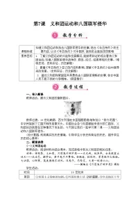 历史八年级上册（2024）第7课 义和团运动和八国联军侵华教案