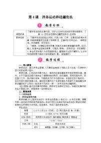 人教版（2024）八年级上册（2024）第4课 洋务运动和边疆危机教案设计