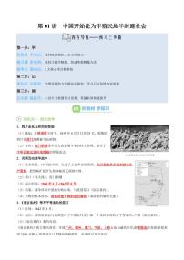 初中历史人教版（2024）八年级上册（2024）单元综合与测试精品学案及答案
