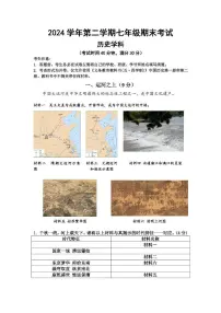 上海市闵行区2024~2025学年七年级下学期期末历史试卷