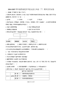 陕西省延安市延长县2024-2025学年七年级下学期期末历史试卷